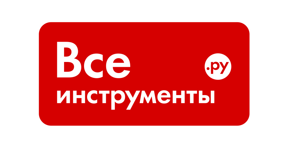 все инструменты